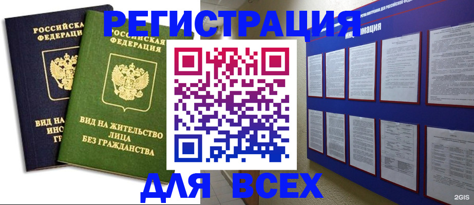 прописка для работы в Острове