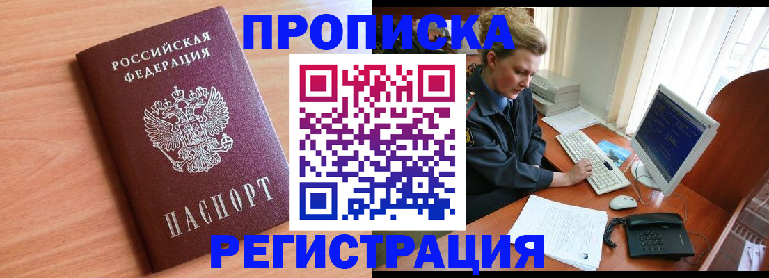 прописка 2025 в Острове
